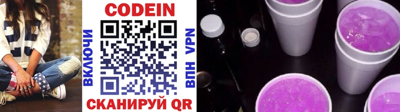 Купить  Георгиевск  Кодеин напиток Lean (лин) 